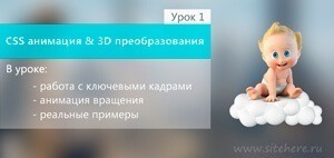 3D преобразования и анимация CSS — Урок 2. Карусель новостей