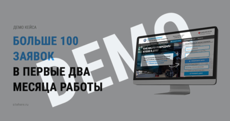 Больше 100 заявок в первые два месяца работы!