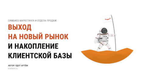 72 обращения от новых клиентов в месяц на протяжении года в B2B. Выход на новый рынок и накопление клиентской базы.